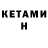 Кетамин ketamine Umberto2