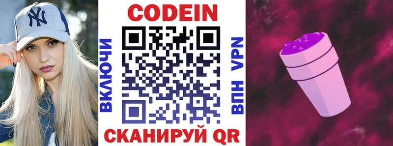 Кодеиновый сироп Lean напиток Lean (лин) Бодайбо